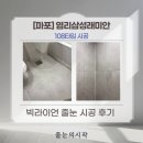 지에스25청계힐스테이트 | [마포 25년차 구축 아파트 리모델링 줄눈 시공 후기] 케라폭시·빅라이언·스타라이크에보·폴리우레아...