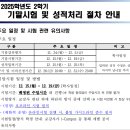 기말 일정 및 최종 레포트 제출 마감일 재 공지!!!!! 이미지