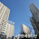 e-편한 대대클럽 | 남양주 아파트 유리창 청소 [e편한세상 다산] _ 인테리어 후 창문 청소