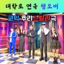 (주)한울정보통신 | 대학로 연극 데이트 행오버 후기