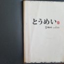 토메이 스시 이미지