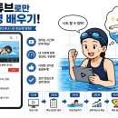유튜브로만 수영 배우기