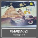 천안 미술 방문수업 :: 일대일 , 아이지미술 4년후기 ,만들기 그리기
