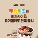 요거샌드 이미지