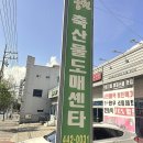홍천축산물