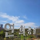 세븐일레븐서구연희공원점 | 인천 산책하기 좋은 명소 인천연희공원 연희자연마당