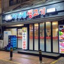 이가네생고기 이미지