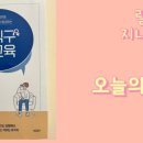 우리 아이 돌직구 성교육 이미지