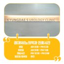 경대에스비뇨의학과의원 네이버블로그
