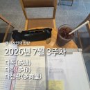 (주)헬스인풋 | [7월 3주차] 망쳤지만 괜찮나?