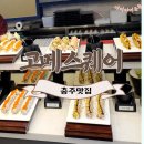 고메스퀘어충주점 이미지