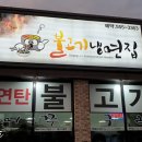 천안독립기념관맛집 어쭈구리꼬기냉면, 연탄불고기 맛집이예요ㅎㅎ