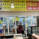 만물청과