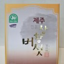 한길영농조합법인 식품사업부 | 청정제주를 담은 제주진흙상황버섯