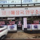 프로양평해장국 네이버블로그