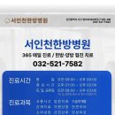 서인천한방병원 이미지