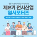 [제2기 전시산업 영 서포터즈] 전시회 조성 현장 탐방 후기