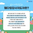 웰다잉 교육전문지도자 이미지