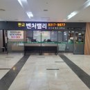 판교벤처공인중개사사무소 이미지