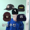 머리 안감을 때 쓰는게 아닌 멋쟁이 볼캡 추천