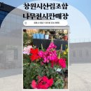 창원시산림조합