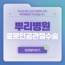 뿌리병원 이미지