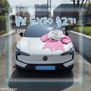 김해카인테리어 | EX30 울트라 출고 후기 | 김해 전기차 보조금