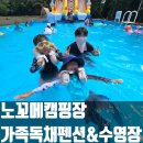 제주 개구리펜션 가족독채펜션 | 제주 노꼬메캠핑장 수영장 가족독채펜션 내돈내산 후기