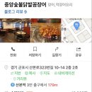 중앙숯불닭발꼼장어 이미지