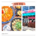 하늘별빛로1 | 영종도 김치찌개 제대로인 한식 점심 맛집 촌짱두루치기 후기