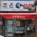 고고반찬가게 이미지