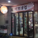 이모네집 네이버블로그