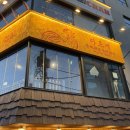 용산-233 | 용산 삼각지역 맛집 다르계 방문기, 메뉴와 분위기 솔직후기