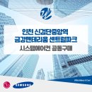 금강프라자 | 신검단 중앙역 금강펜테리움 센트럴파크 시스템에어컨 1일 시공