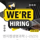(주)엔지켐생명과학제천공장 | [엔지켐생명과학] 안전관리자 경력 채용(제천) ~03/25