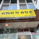 이태리면사무소 - 광명시 | [후기] 파스타가 유명한 '이태리면사무소'
