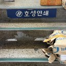 호성인쇄