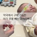 코끼리약국 | 육아용품 아기 콧물빼기 코끼리 뺑코 약국 구매