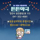 아산중앙약국 이미지