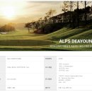 알프스대영컨트리클럽 | [골프장추천]알프스대영컨트리 클럽