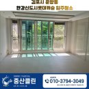 롯데캐슬 | 김포입주청소, 김포 운양동 한강신도시롯데캐슬 입주청소 후기