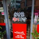 순창골갈비사랑 이미지