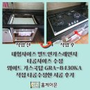 수정코너 | 대형사이즈 빌트인가스레인지 타공사이즈 수정 와이드 가스쿡탑 GRA-B430KA 직접 타공수정한 시공 후기