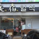 미백일식