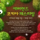 에버랜드코키아페스티벌 네이버블로그