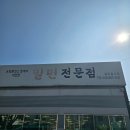 국제충전소 | 부산보다 맛있다?" 올데이프로젝트 타잔이 극찬한 울산 SK 충전소 앞에서 이전한 밀면 전문점 솔직후기 🍜
