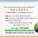 자연누리숲학교협동조합 이미지
