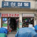 금성철물 - 진주시 동진로 205 | 금성철물