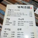 개척초밥