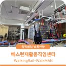대전 베스턴재활움직임센터, 자세 보행 움직임 재활을 위한 워킹레일 설치